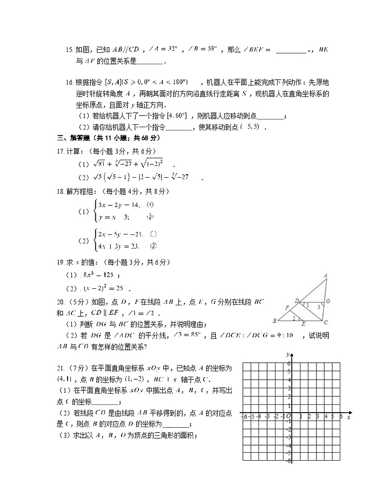 北京市朝阳外国语学校2022-2023学年七年级下学期数学期中阶段性测试第3页