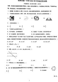 2023年广西桂林市第一中学中考数学适应性训练