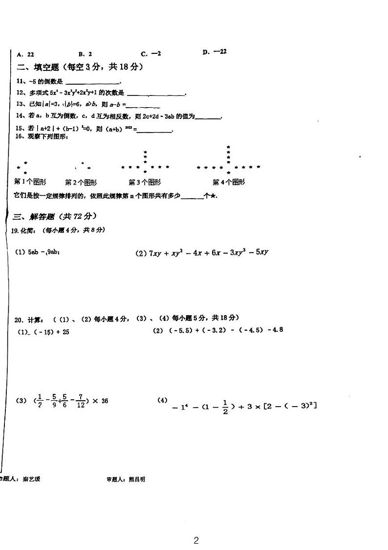 广西桂林市第一中学2022-2023学年上学期期中质量检测试卷七年级数学第2页