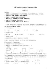 2023 年长沙市初中学业水平考试适应性数学试卷二