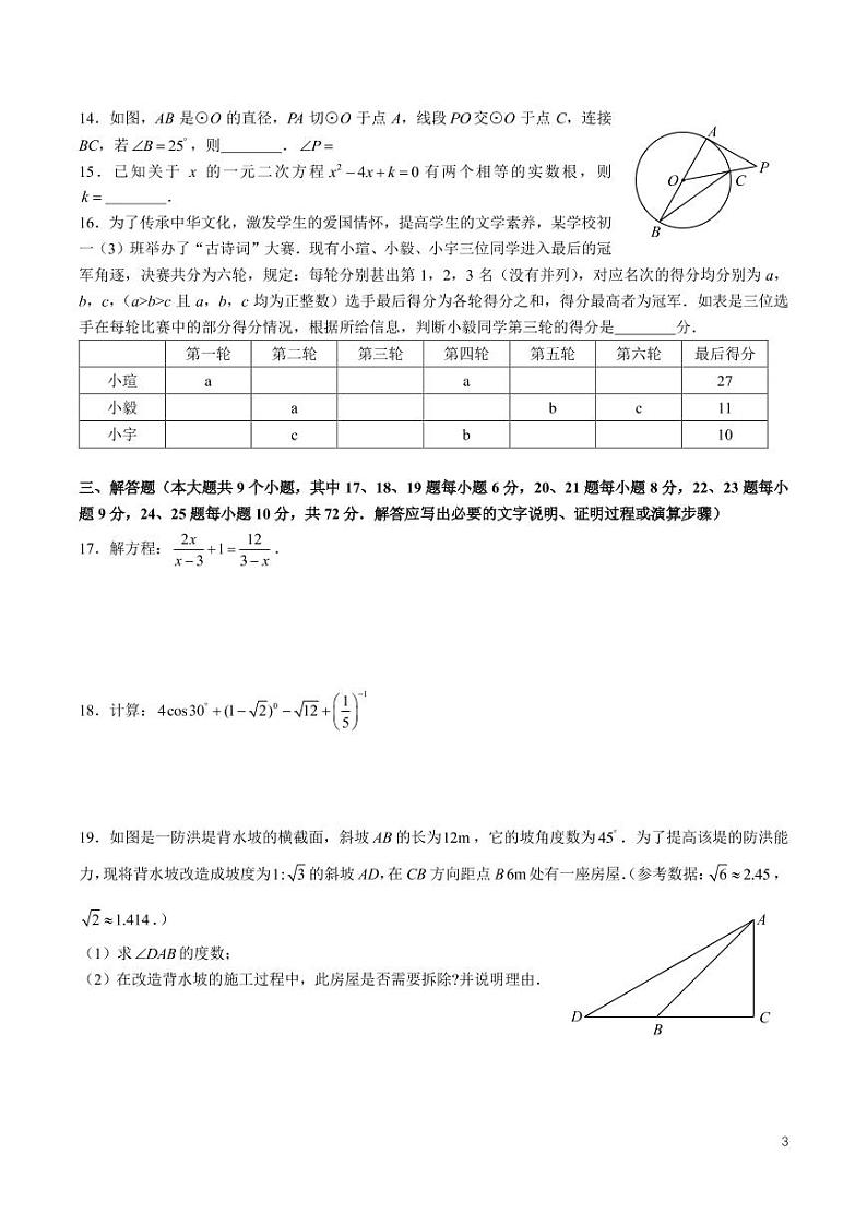 2023 年长沙市初中学业水平考试适应性数学试卷二03