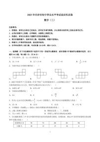 2023 年长沙市初中学业水平考试适应性数学试卷三