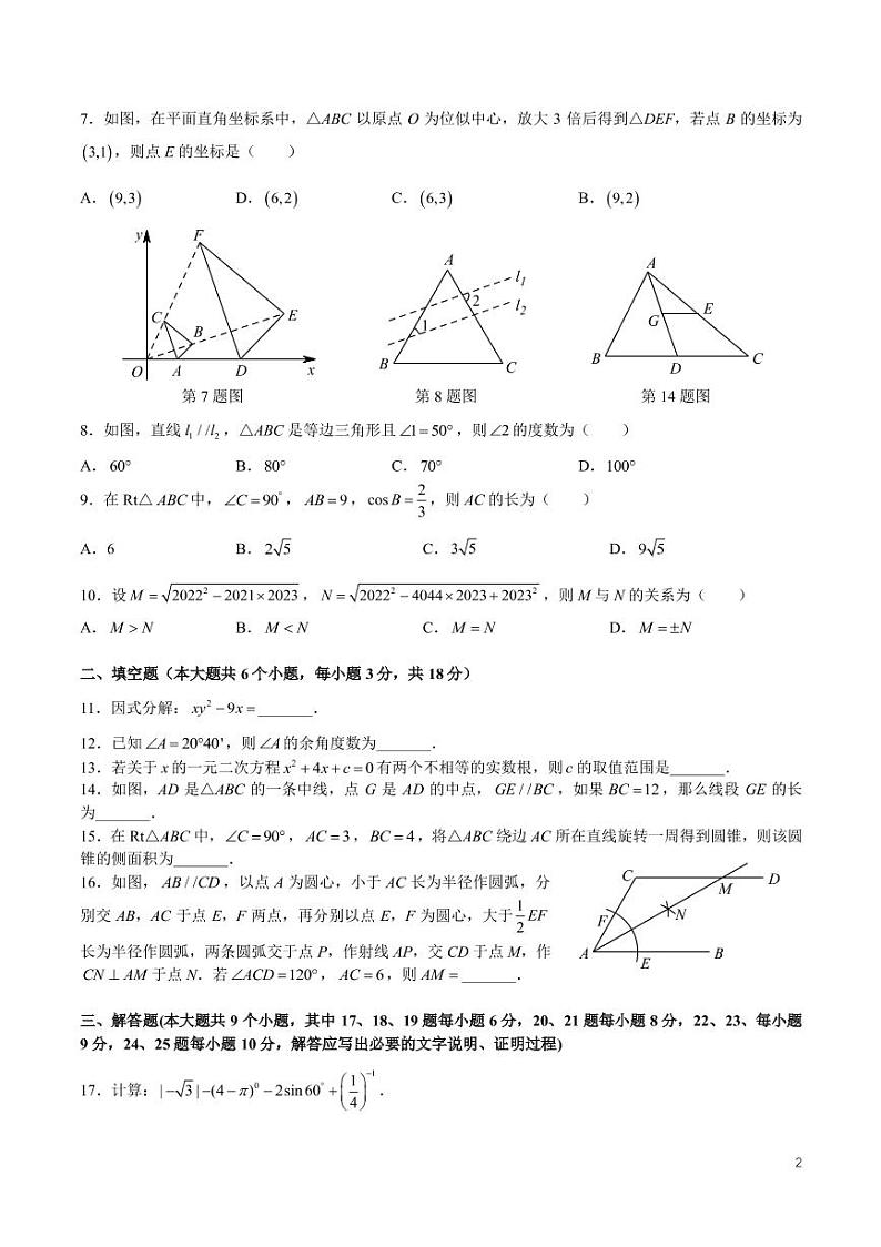 2023 年长沙市初中学业水平考试适应性数学试卷一02