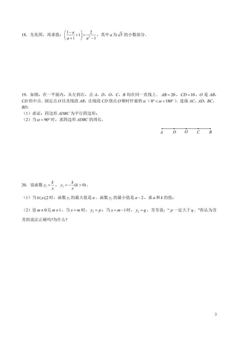 2023 年长沙市初中学业水平考试适应性数学试卷一03