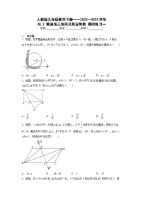 数学九年级下册第二十八章  锐角三角函数28.2 解直角三角形及其应用当堂检测题