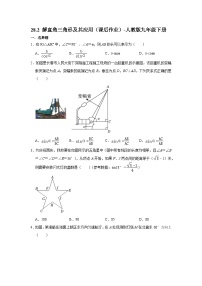 初中数学人教版九年级下册28.2 解直角三角形及其应用习题