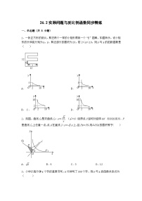 人教版九年级下册第二十六章 反比例函数26.2 实际问题与反比例函数课后复习题