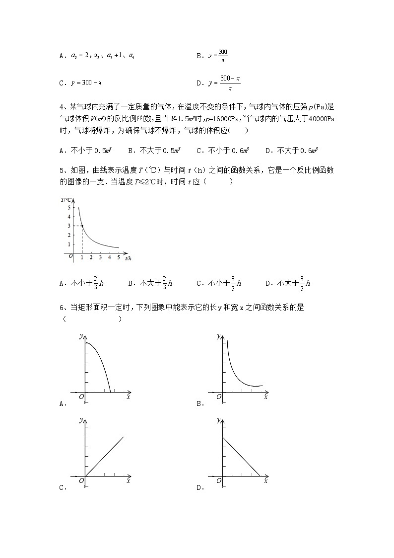 人教版九年级数学下册26.2实际问题与反比例函数同步精练（无答案）02