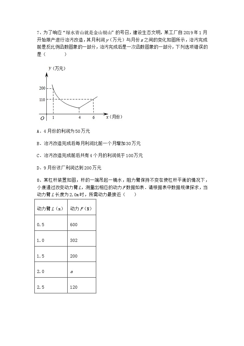 人教版九年级数学下册26.2实际问题与反比例函数同步精练（无答案）03