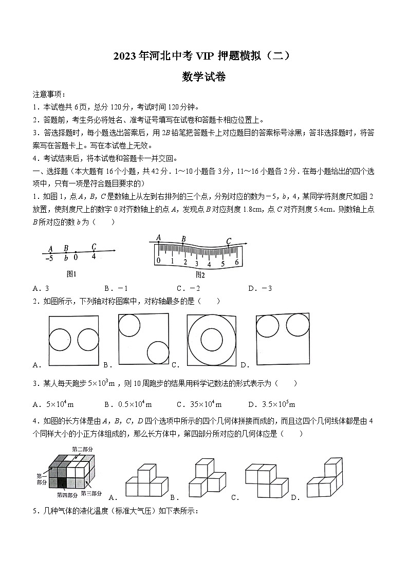 2023年 河北省邯郸市曲周县中考一模数学试卷(含答案)01