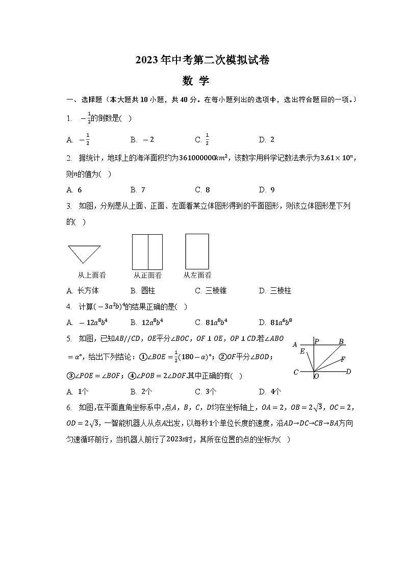 2023年安徽省滁州市南片五校中考第二次模拟数学试题(含答案)01