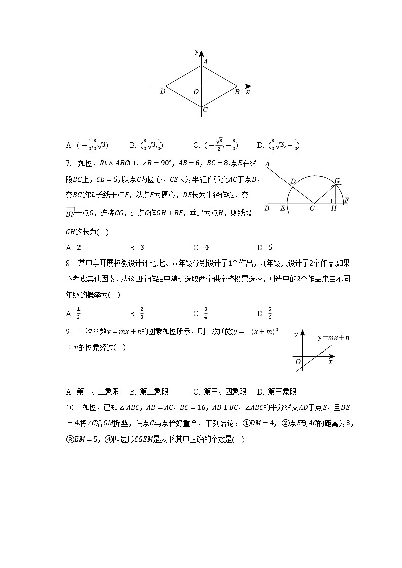 2023年安徽省滁州市南片五校中考第二次模拟数学试题(含答案)02
