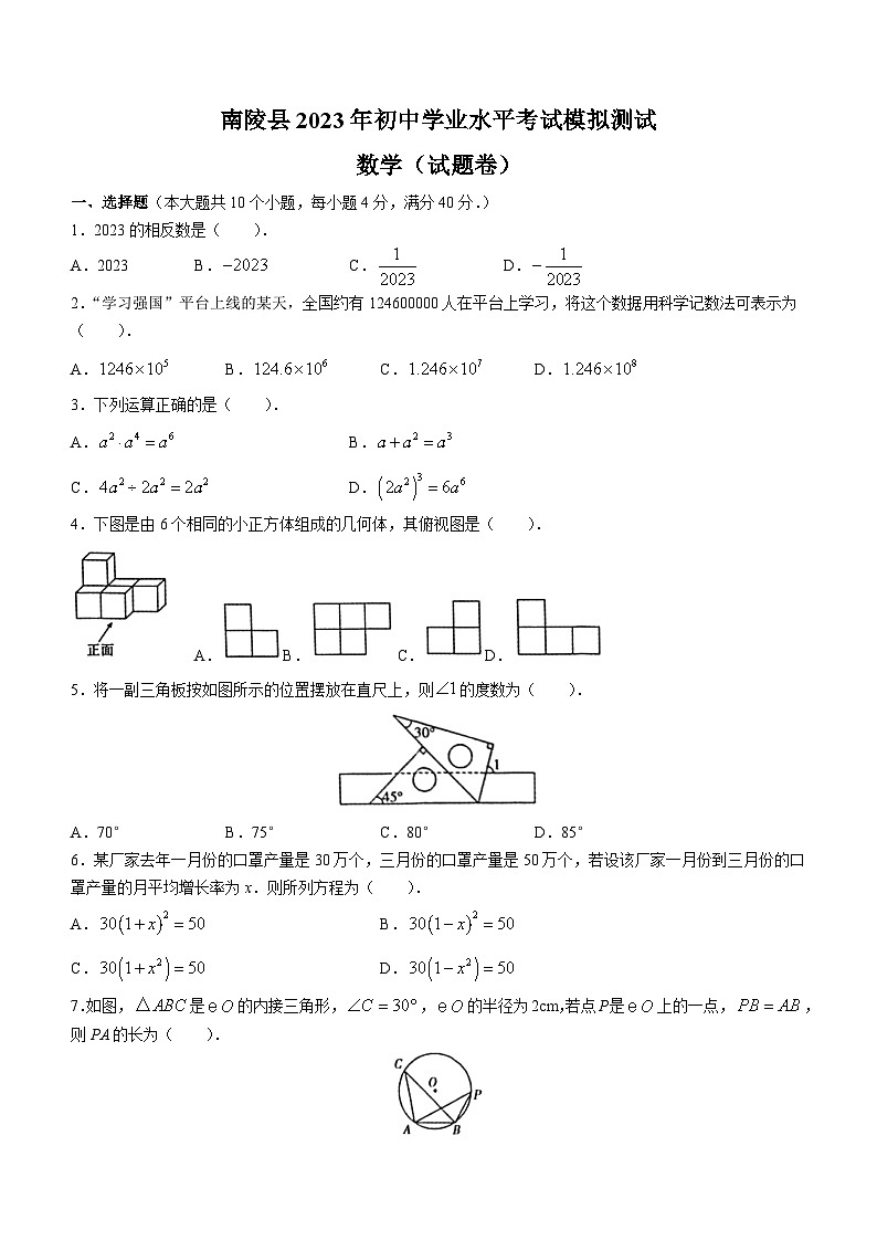 2023年安徽省芜湖市南陵县中考二模数学试卷(含答案)01