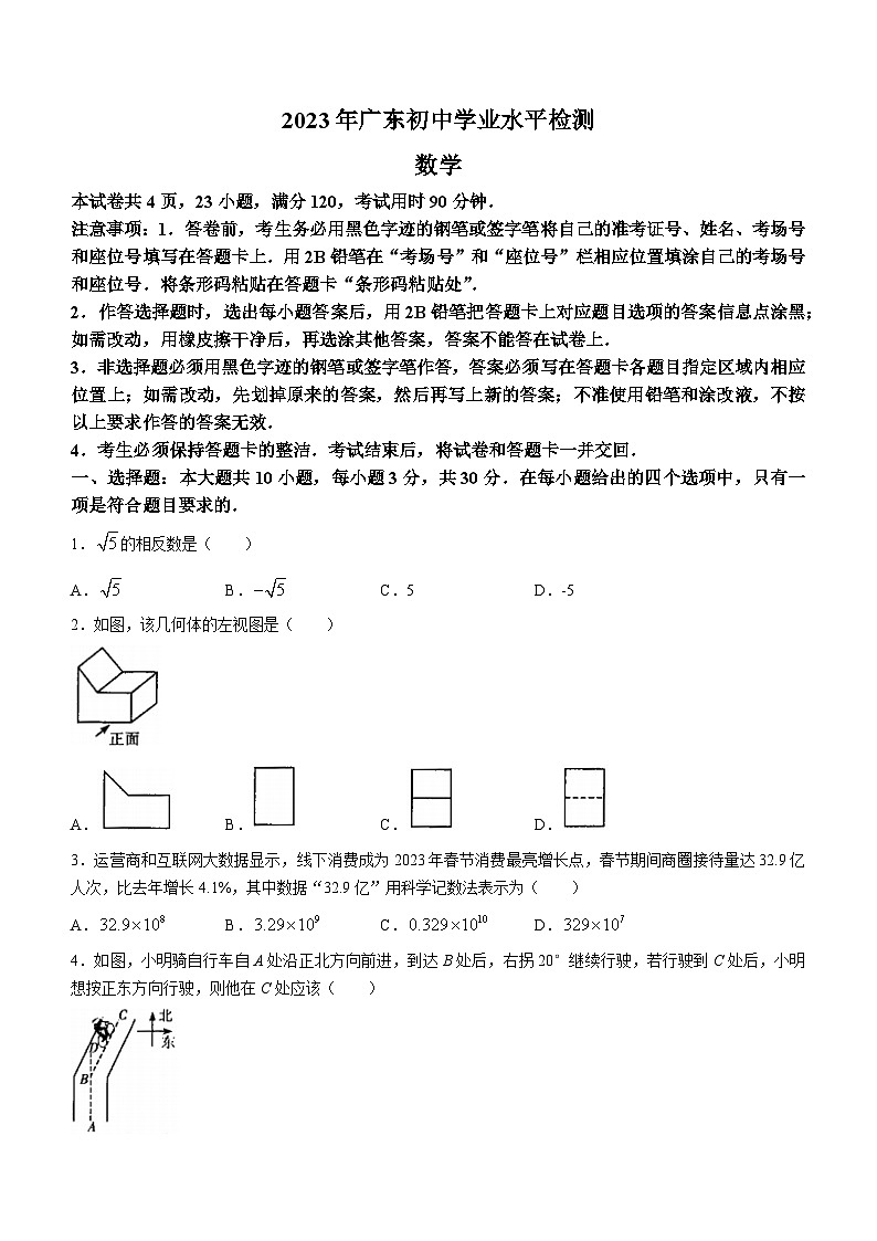 2023年广东省肇庆市怀集县中考一模数学试卷(含答案)第1页