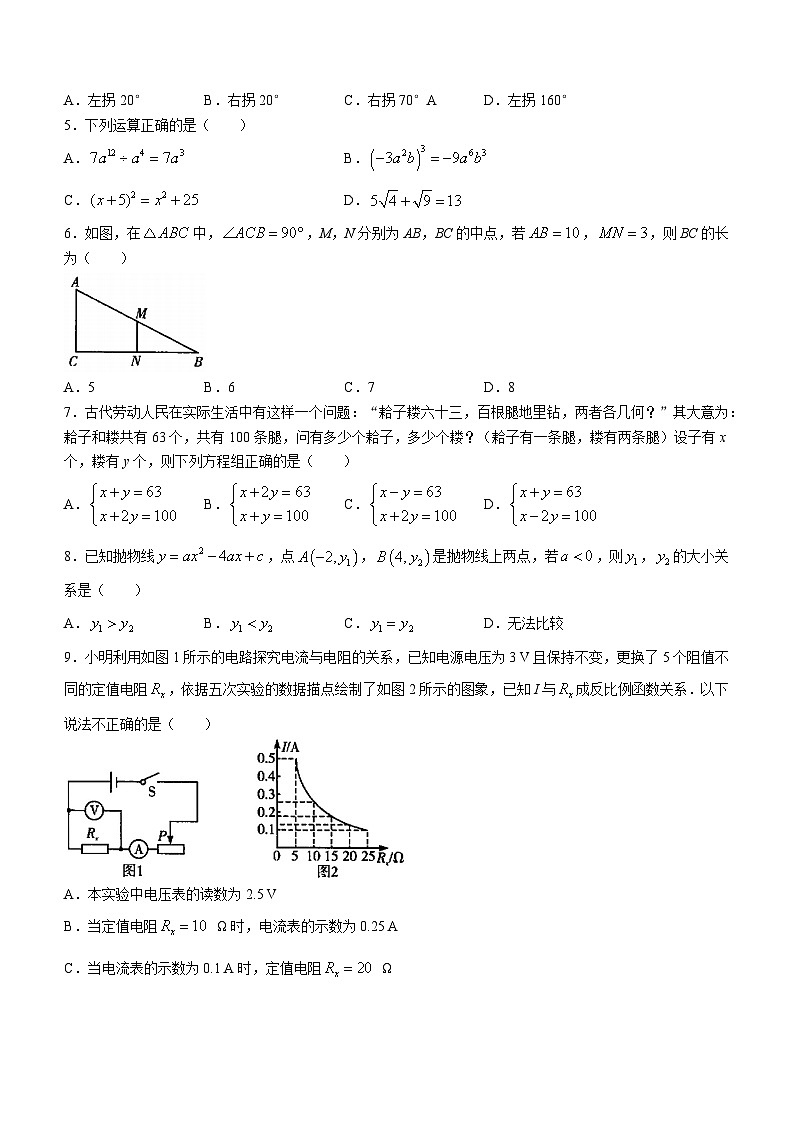 2023年广东省肇庆市怀集县中考一模数学试卷(含答案)第2页