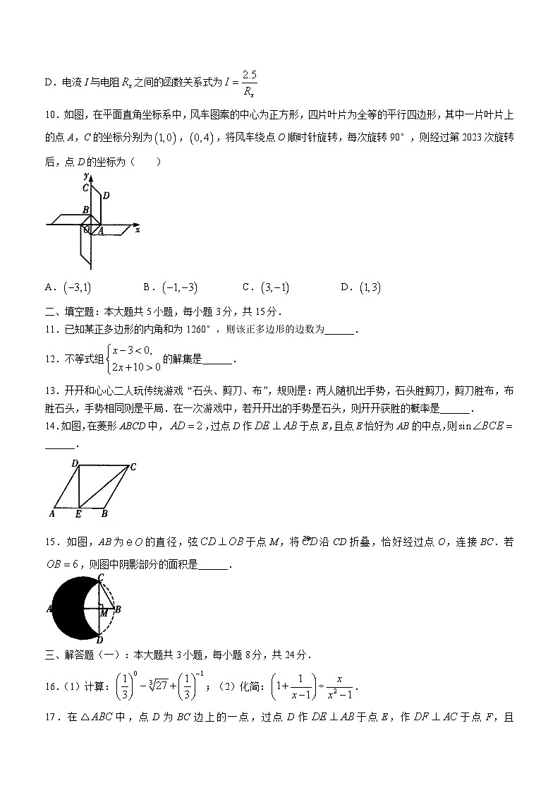 2023年广东省肇庆市怀集县中考一模数学试卷(含答案)第3页