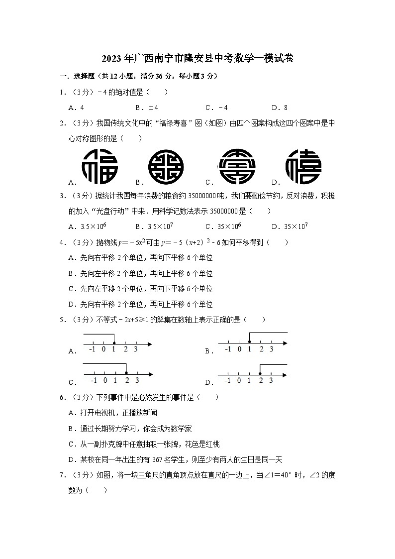 2023年广西南宁市隆安县中考数学一模试卷(含答案)01