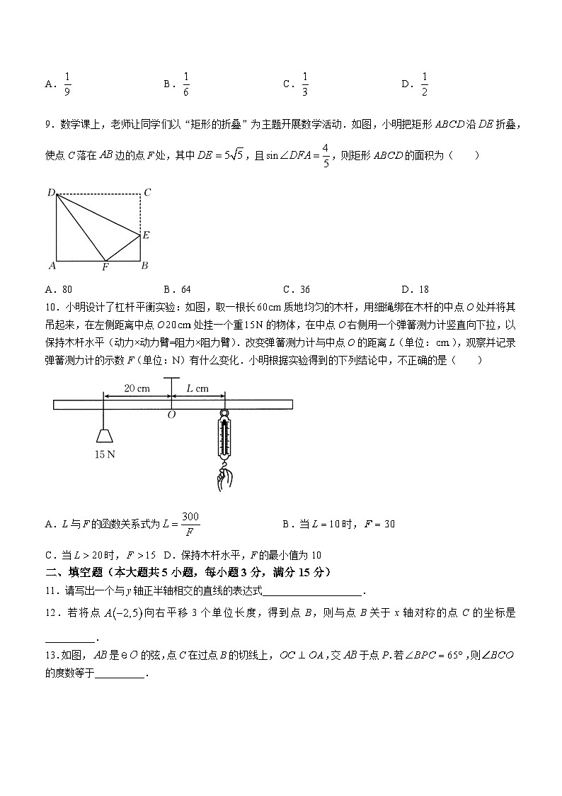 2023年河南省封丘县中考一模数学试题(含答案)02