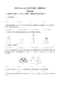 2023年河南省南阳市邓州市中考一模数学试题(含答案)