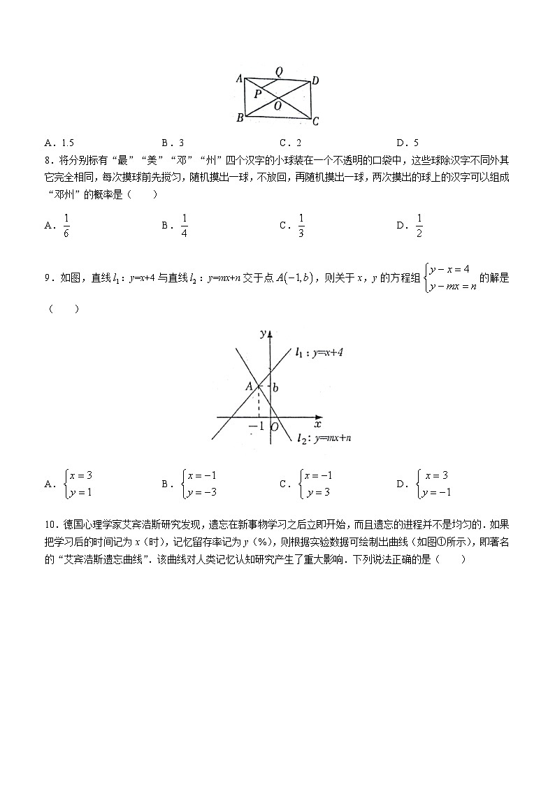 2023年河南省南阳市邓州市中考一模数学试题(含答案)02