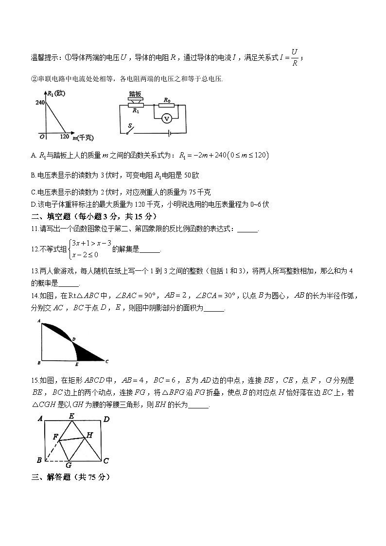 2023年河南省新乡市河南师大附中实验学校中考二模数学试题(含答案)第3页
