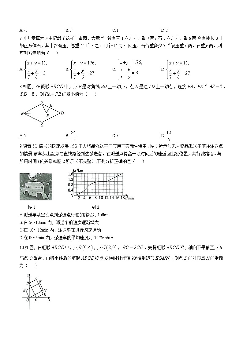 2023年河南省新乡市中考二模数学试题(含答案)02