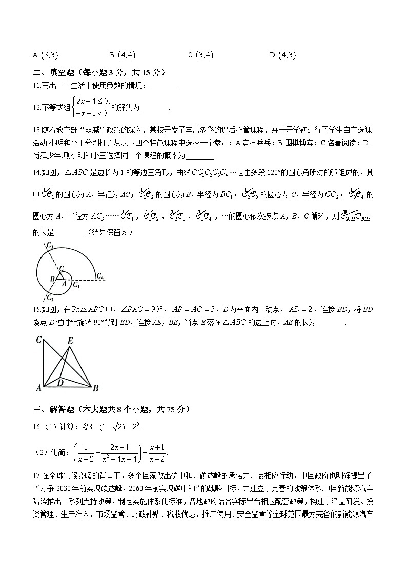 2023年河南省新乡市中考二模数学试题(含答案)03