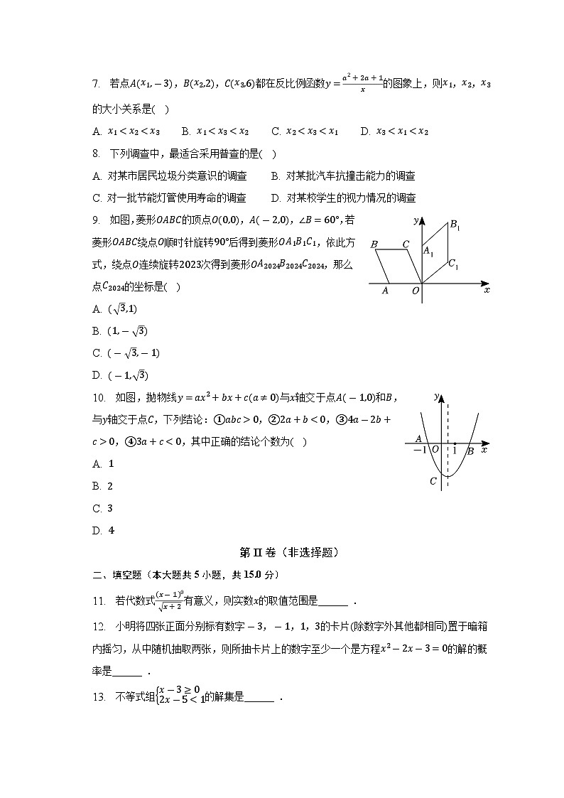 2023年河南省郑州市新郑市市直中学中考数学模拟试卷(含答案)第2页