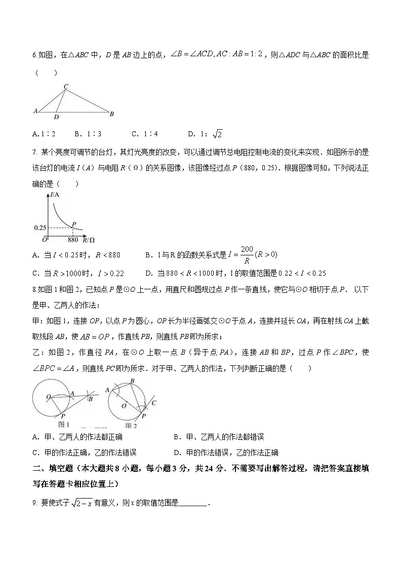 2023年江苏省连云港市东海县中考一模数学试题(含答案)第2页