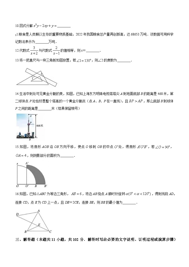 2023年江苏省连云港市东海县中考一模数学试题(含答案)第3页
