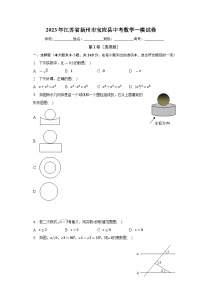 2023年江苏省扬州市宝应县中考数学一模试卷(含答案)