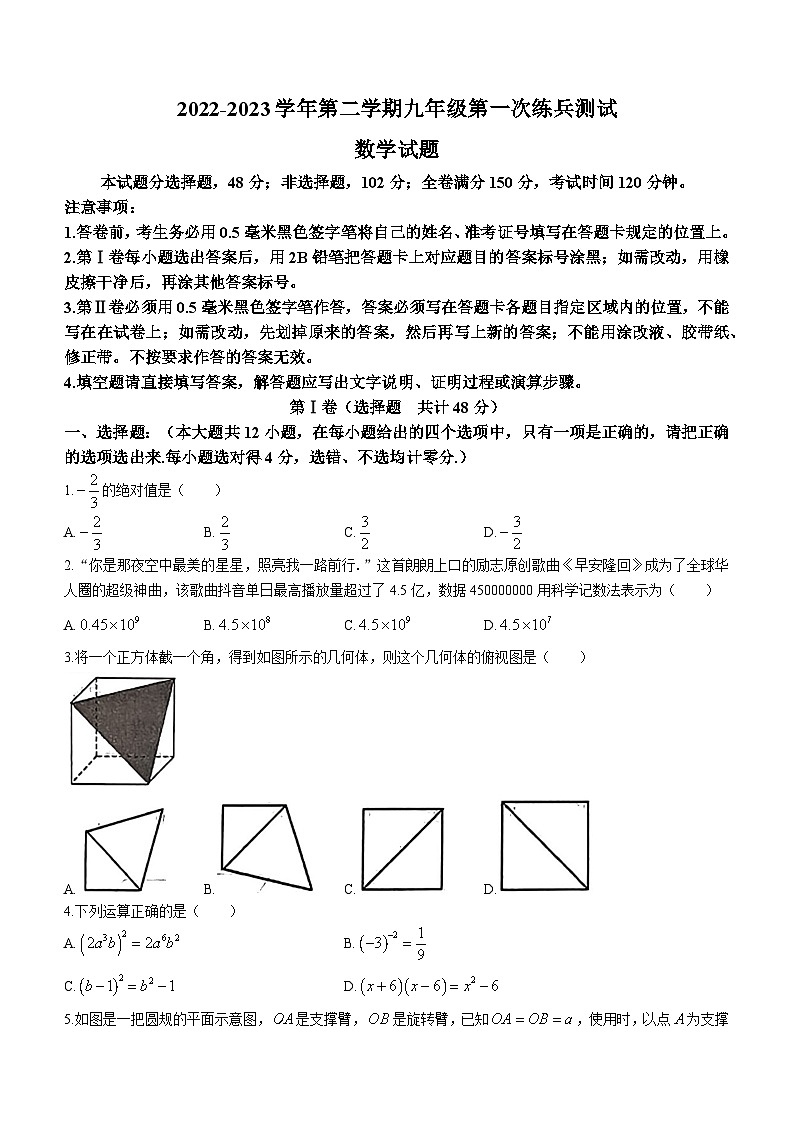 2023年山东省德州市平原县中考一模数学试题(含答案)第1页
