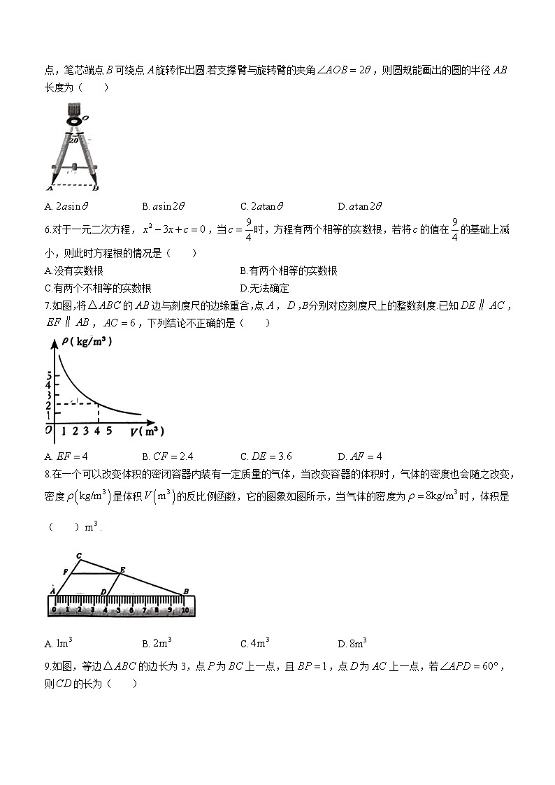 2023年山东省德州市平原县中考一模数学试题(含答案)第2页