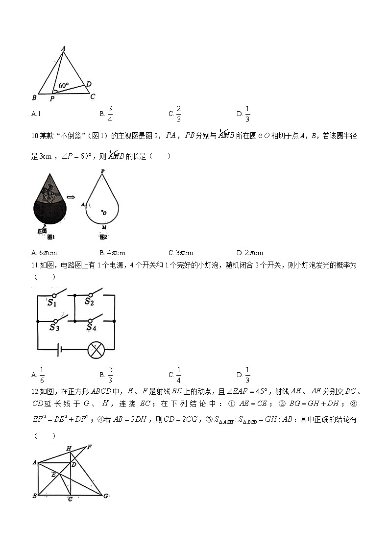 2023年山东省德州市平原县中考一模数学试题(含答案)第3页