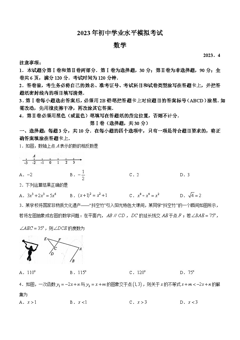 2023年山东省枣庄市滕州市中考二模数学试题(含答案)第1页