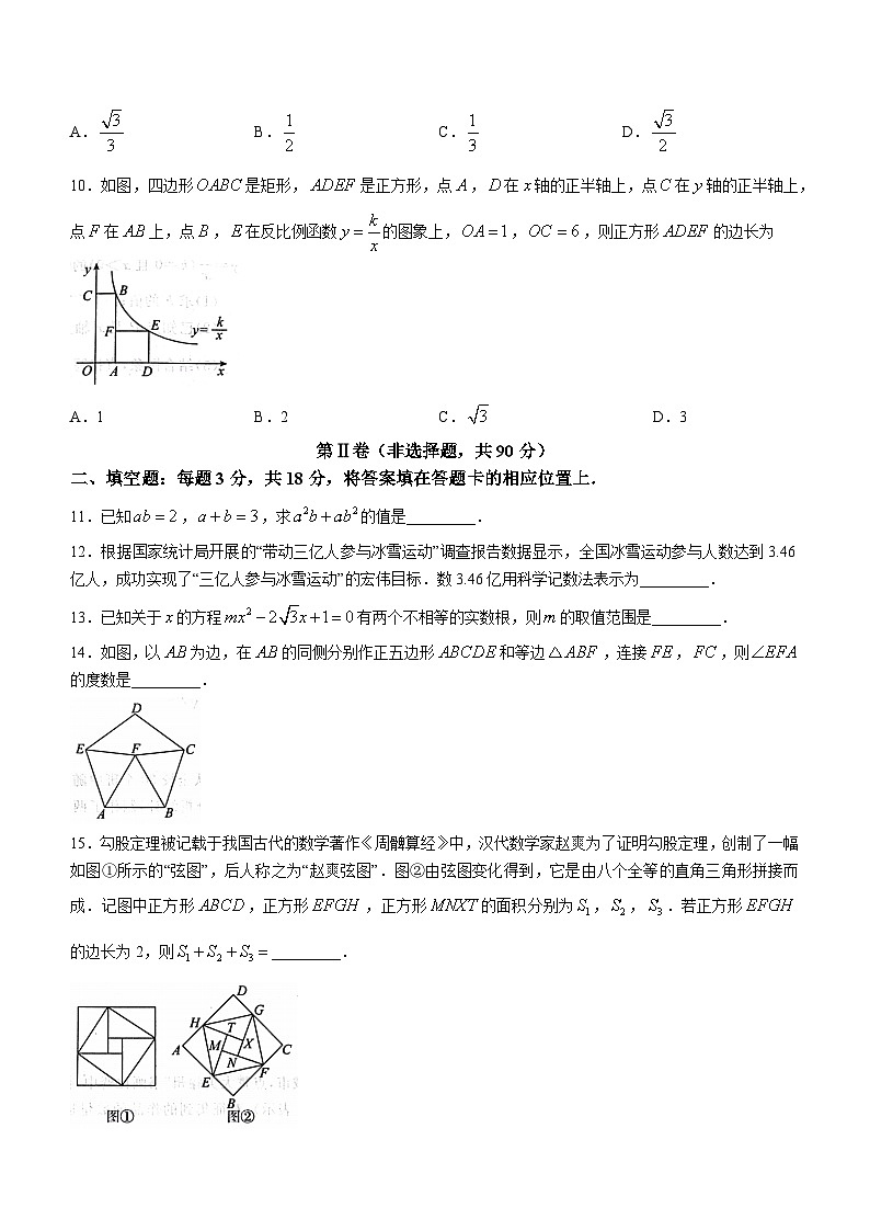 2023年山东省枣庄市滕州市中考二模数学试题(含答案)第3页