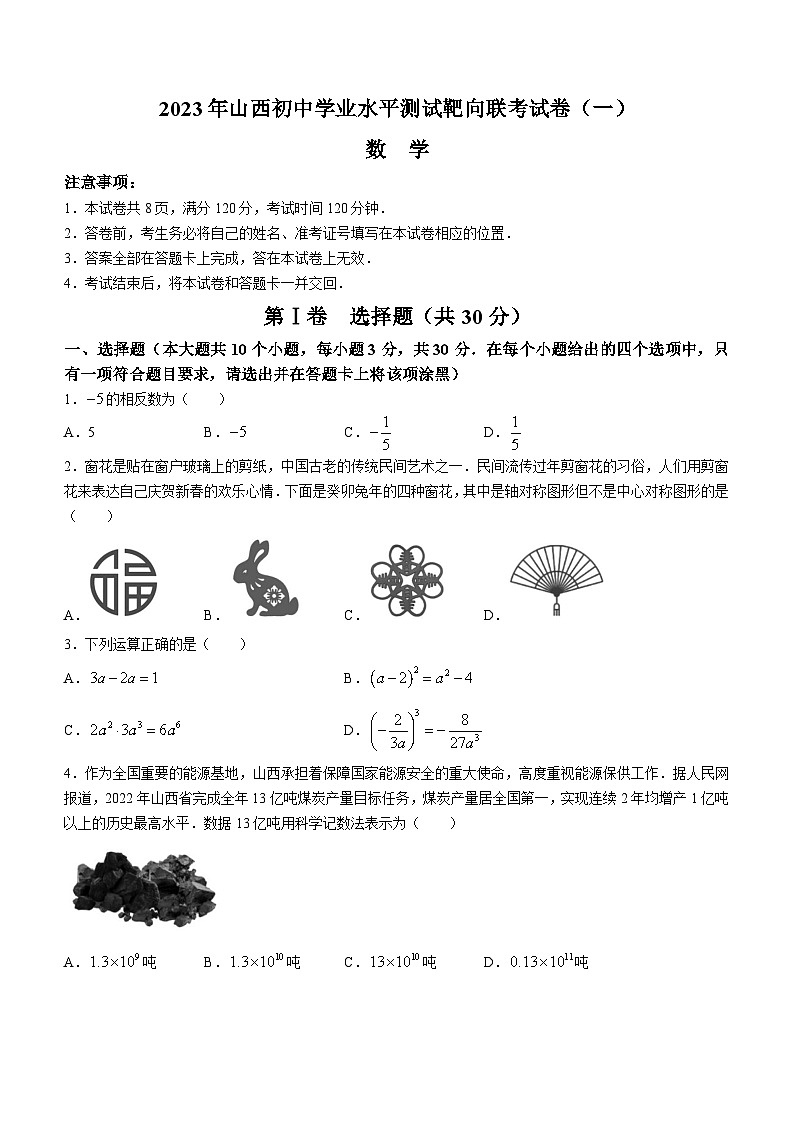 2023年山西省晋城市部分学校中考模拟数学试题 （4月）(含答案)第1页