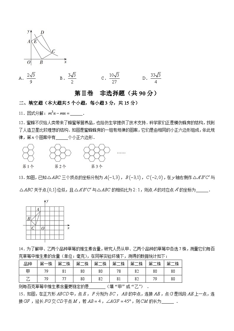 2023年山西省晋城市部分学校中考模拟数学试题 （4月）(含答案)第3页