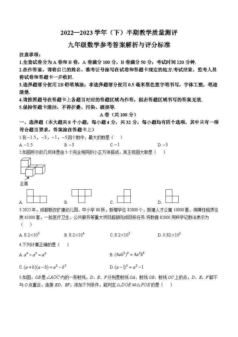 2023年四川省成都市金牛区中考二模数学试题(含答案)第1页