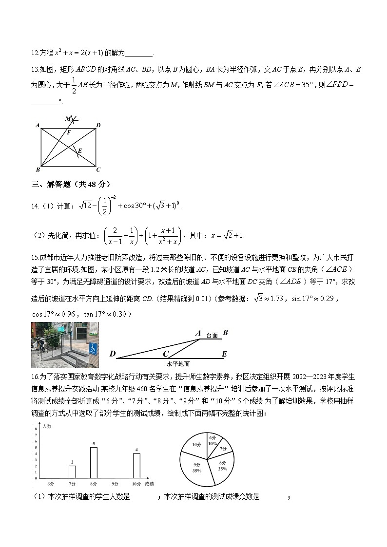 2023年四川省成都市金牛区中考二模数学试题(含答案)第3页