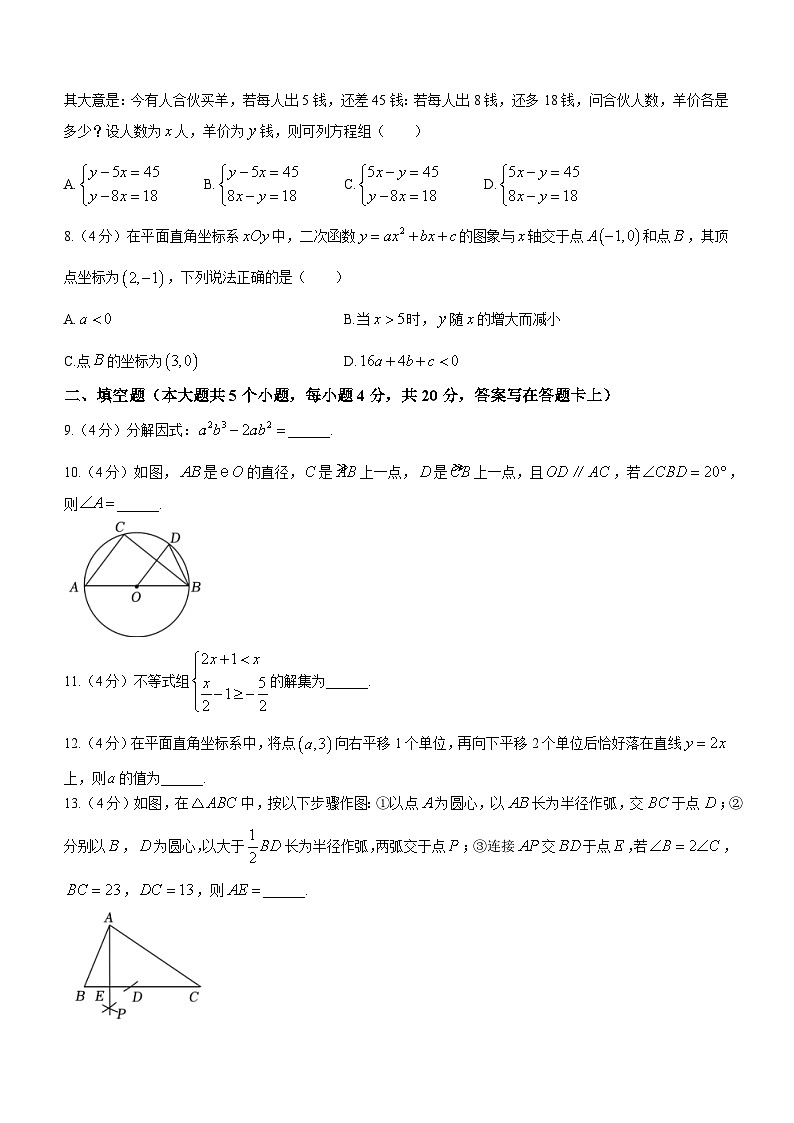 2023年四川省成都市武侯区成都西川中学中考二模数学试题(含答案)02