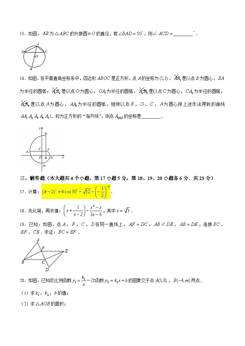 2023年四川省广安市华蓥市中考一模数学试题(含答案)03