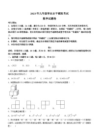 2023年浙江省金华市武义县中考一模数学试题(含答案)