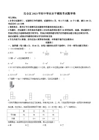 2023年浙江省宁波市北仑区中考二模数学试题(含答案)