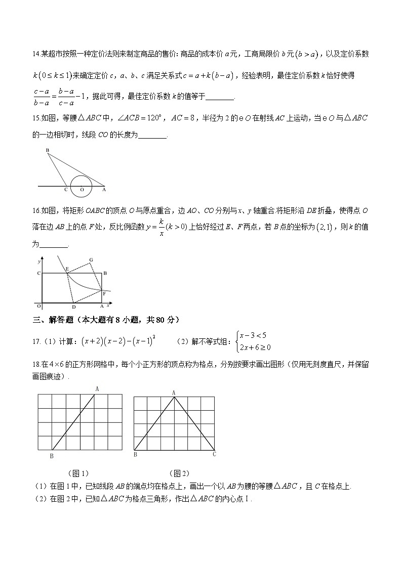 2023年浙江省宁波市北仑区中考二模数学试题(含答案)第3页