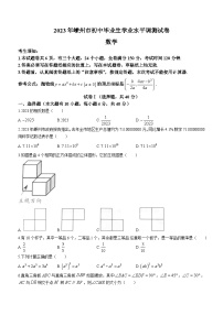 2023年浙江省绍兴市嵊州市中考一模数学试题(含答案)