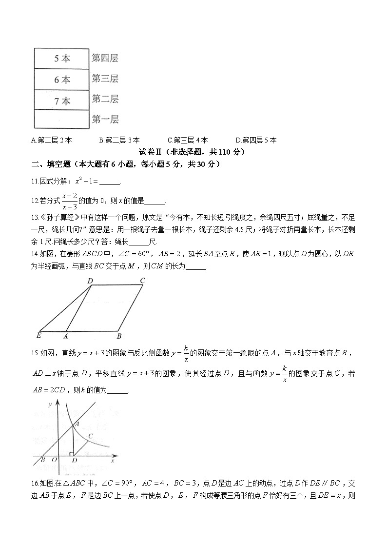 2023年浙江省绍兴市嵊州市中考一模数学试题(含答案)03