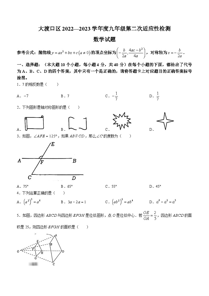 2023年重庆市大渡口区中考二模数学试题(含答案)01