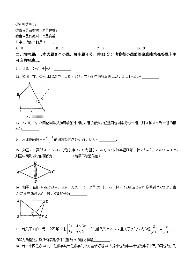 2023年重庆市大渡口区中考二模数学试题(含答案)03