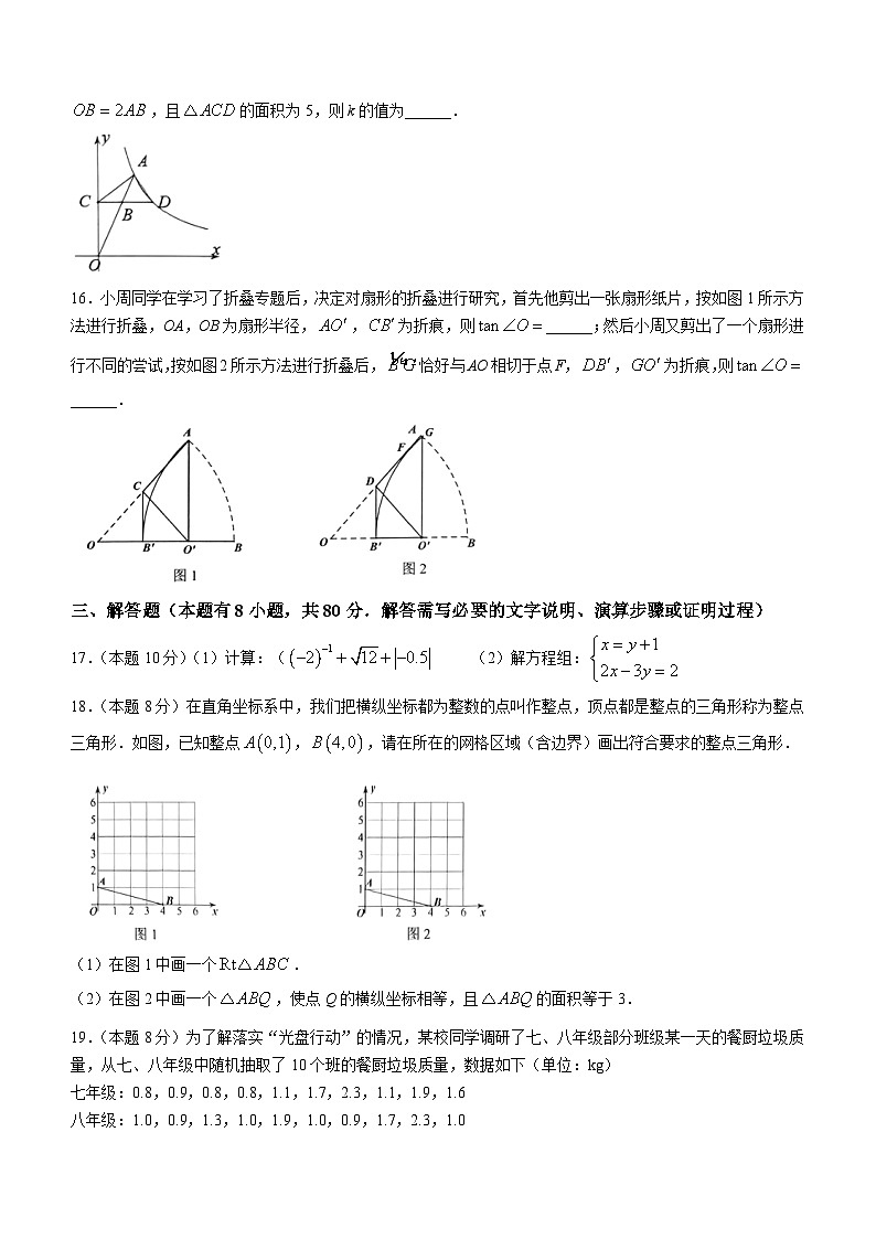 2023年浙江省温州市外国语学校中考二模数学试题(含答案)第3页